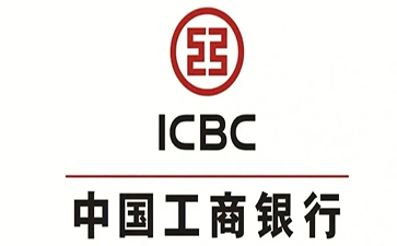 番禺工商银行小企业周转贷款
