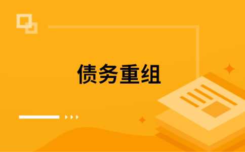 番禺公积金信用贷：轻松整合负债，优化你的财务方案
